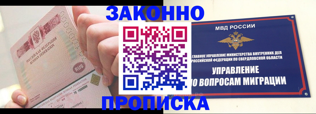 прописка от собственника в Дорогобуже