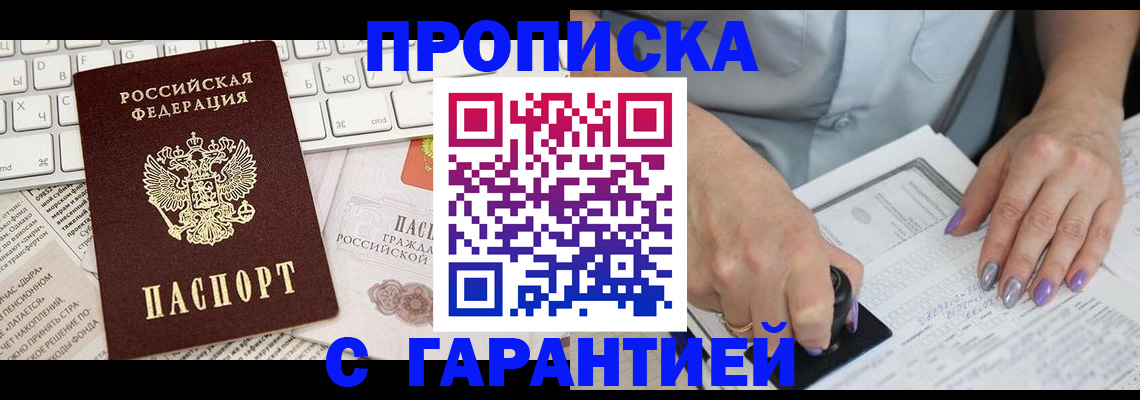 прописка ребенка в Дорогобуже