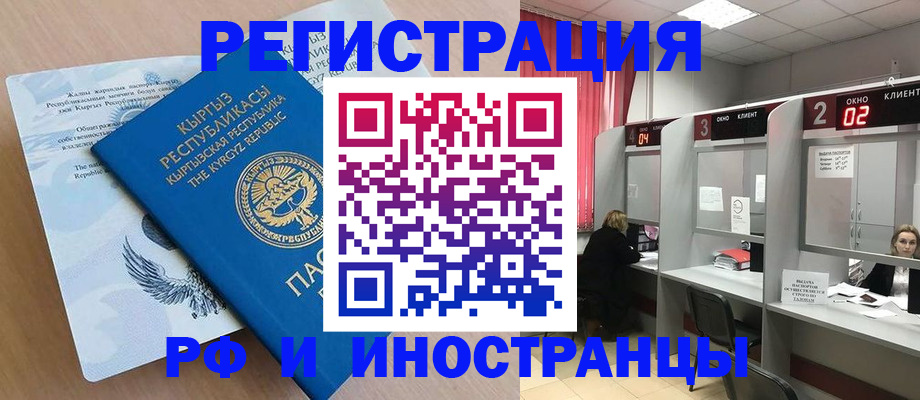 прописка иностранных граждан в Дорогобуже