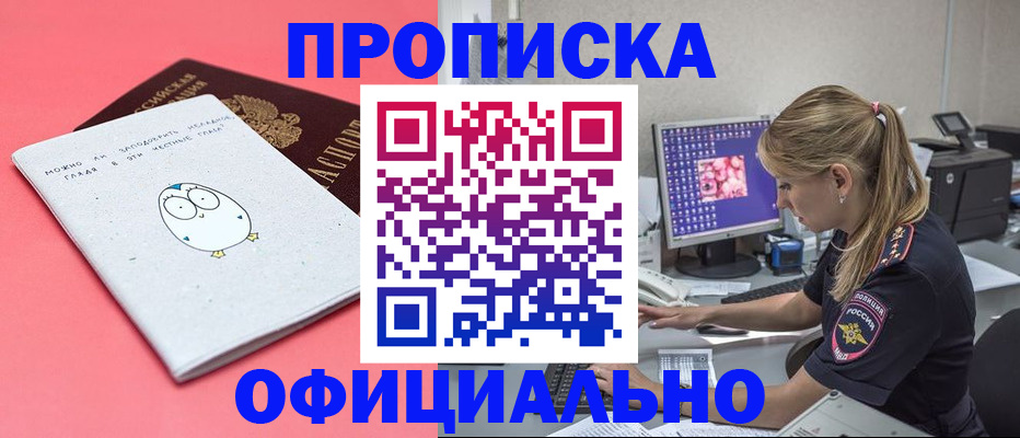прописка для работы в Дорогобуже