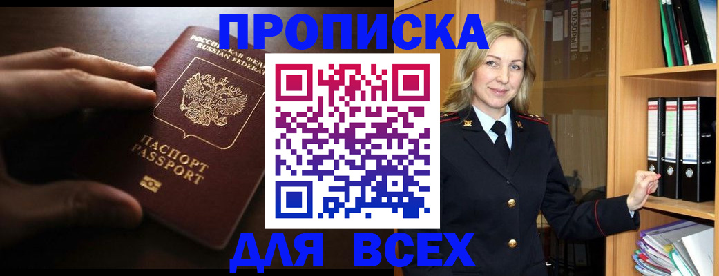 прописка для работы в Дорогобуже