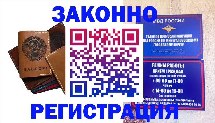 прописка для работы в Дорогобуже